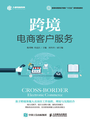 cover image of 跨境电商客户服务